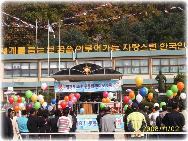 영평초등학교 이미지