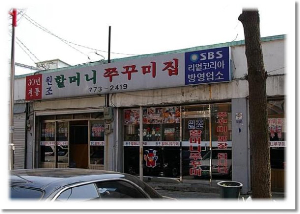 골목쭈꾸미 이미지