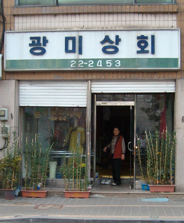광미상회 이미지