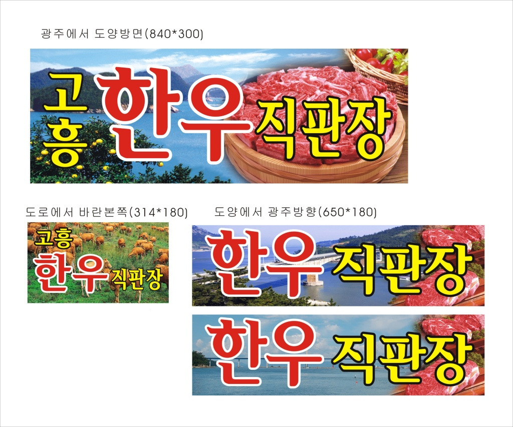 고흥한우협회 이미지