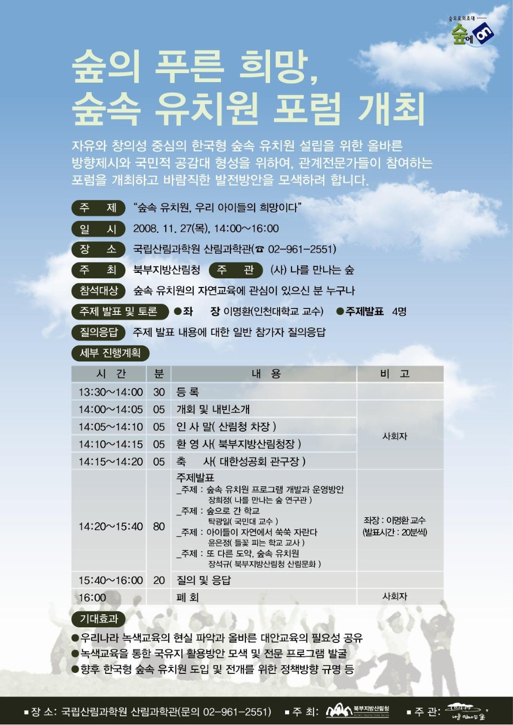 숲속유치원 이미지