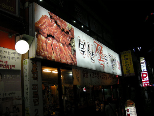 부산쪽쪽갈비 이미지