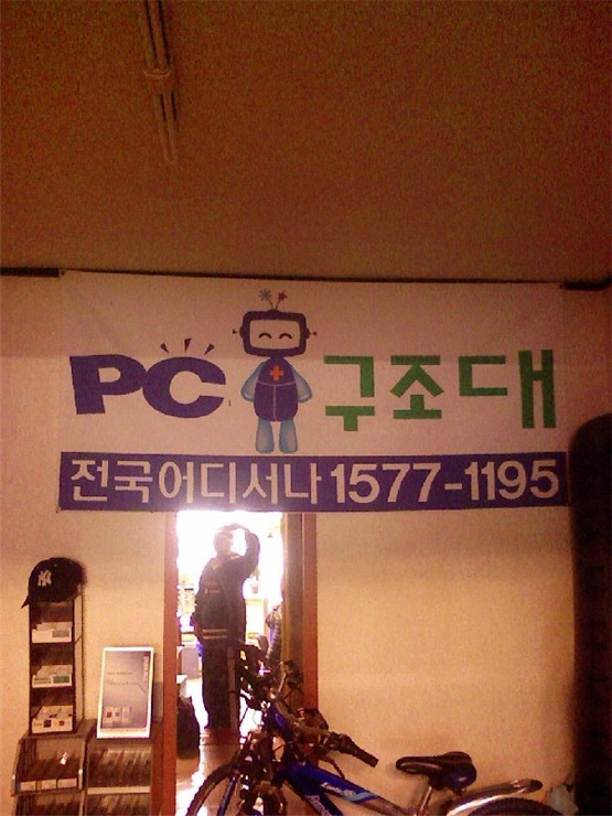 PC구조대 이미지