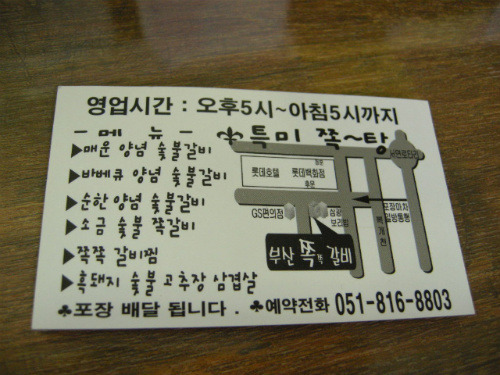 부산쪽쪽갈비 이미지