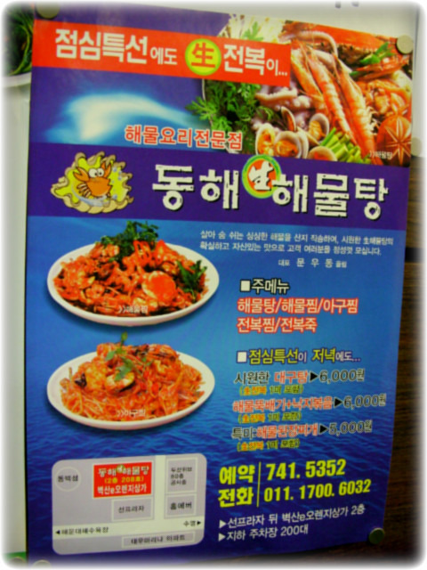 동해해물탕 이미지