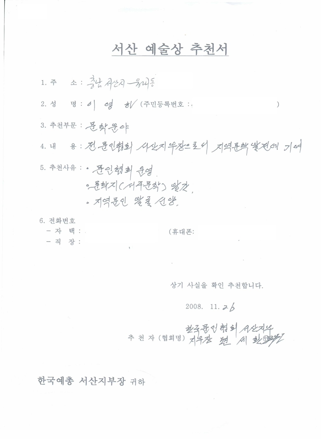 예술인상 문인 협회 이영하님 - 공 지 사 항 - 서산 예총 예술인상 문인 협회 이영하님